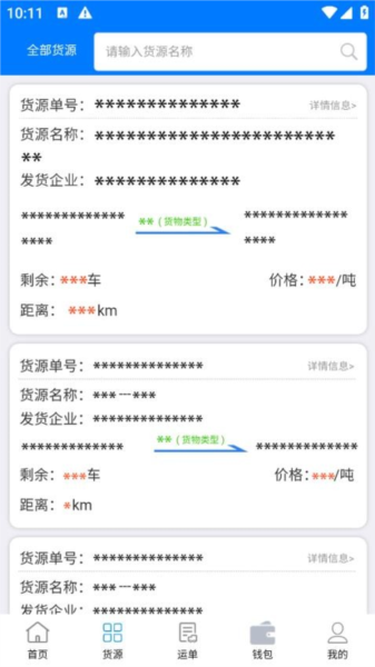 西部互通司机截图0