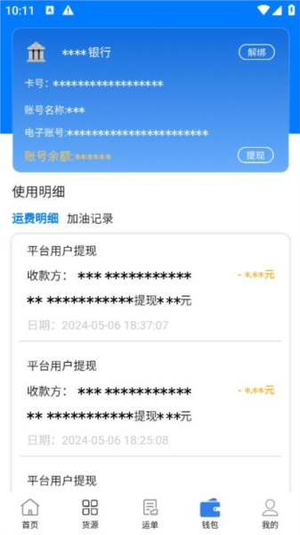 西部互通司机截图2