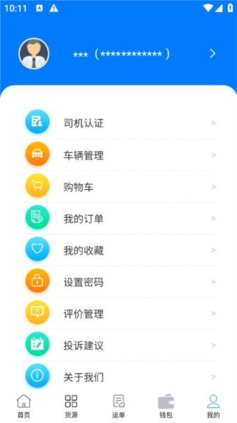 西部互通司机截图4