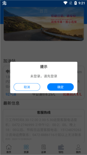 西部互通司机