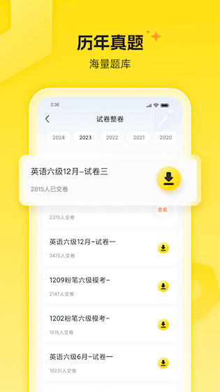 考虫四六级最新版截图0