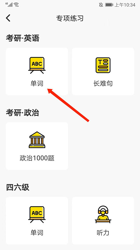 考虫四六级最新版