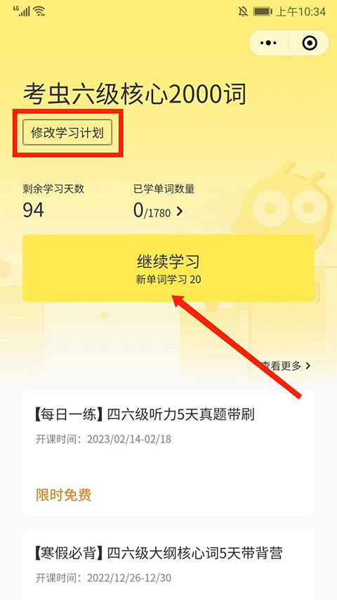 考虫四六级最新版