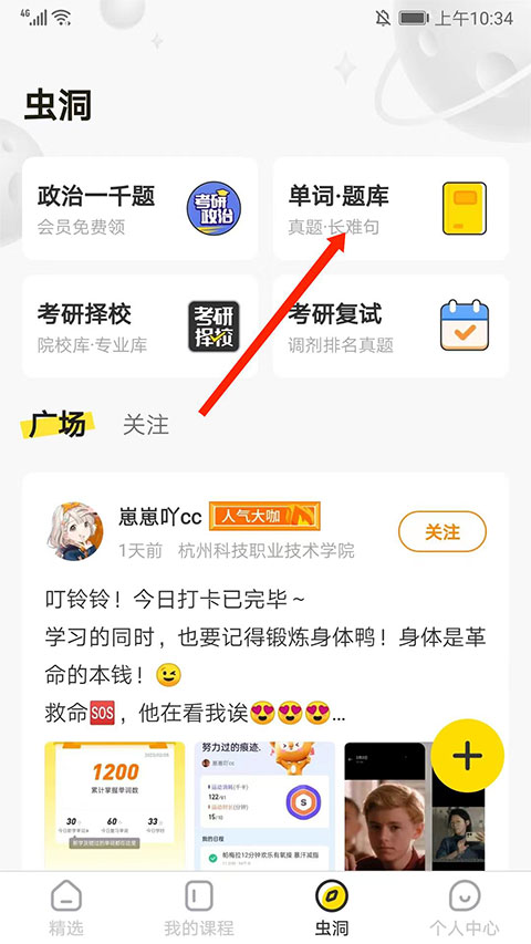 考虫四六级最新版