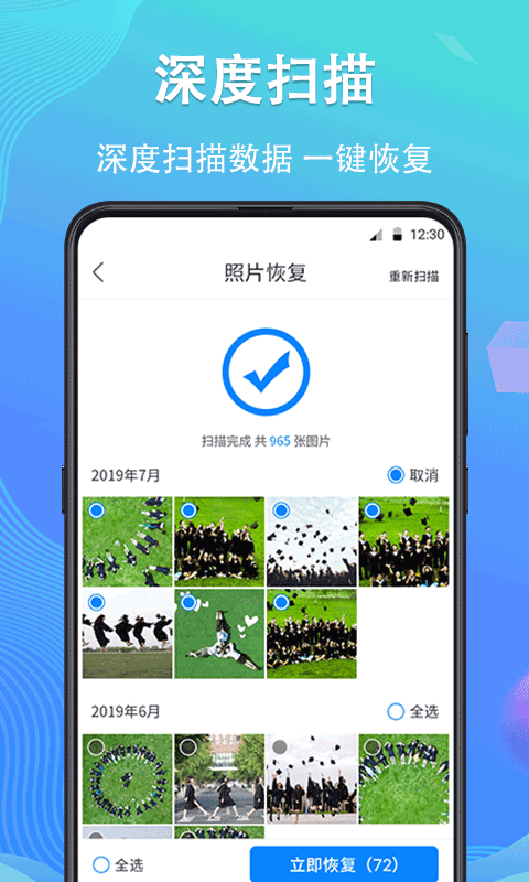 手机数据恢复安卓版截图0