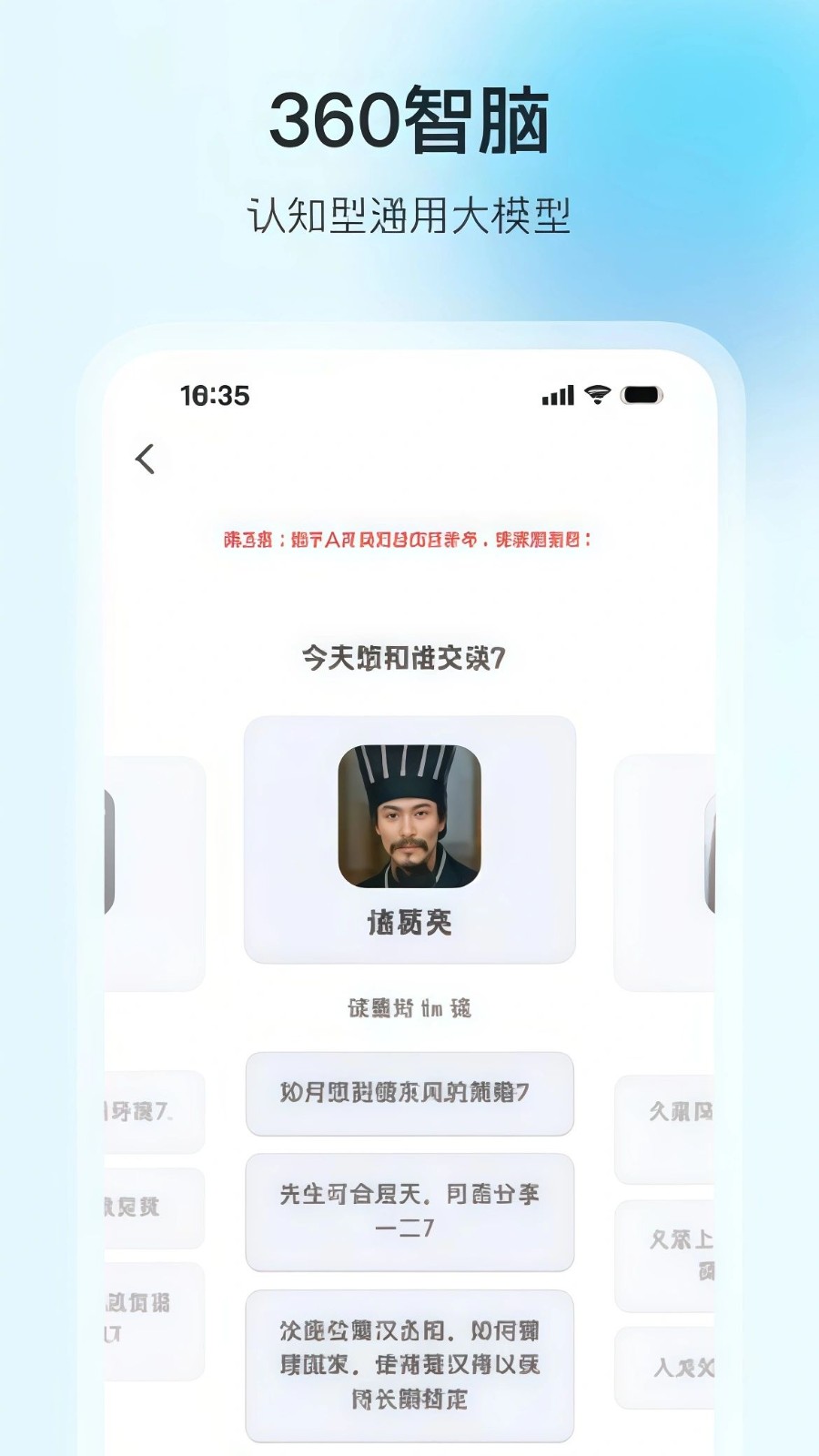360智脑免费版截图0