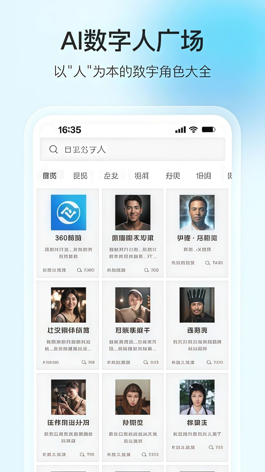 360智脑免费版截图3