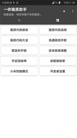 一休画质助手截图0