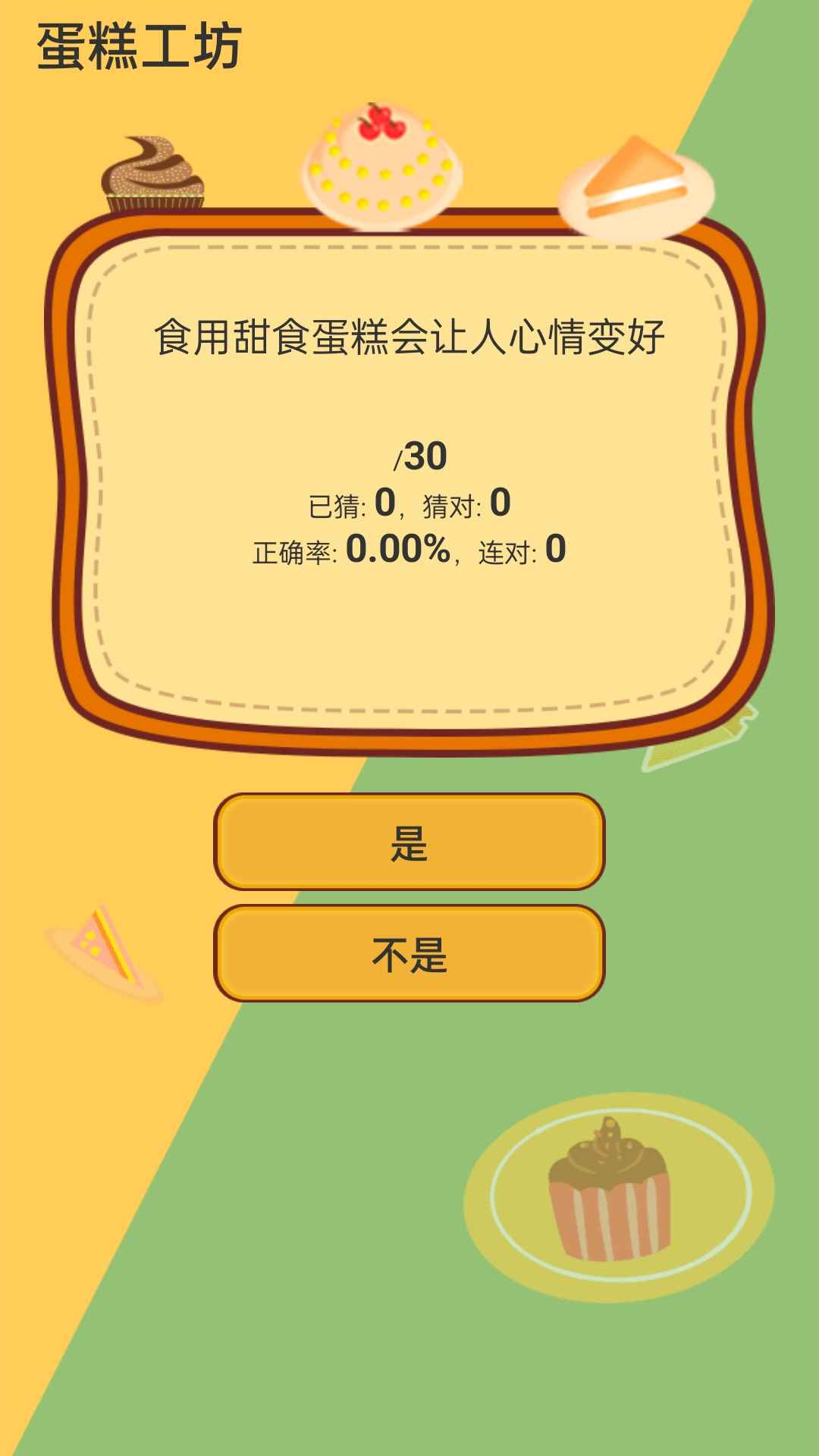 蛋糕工坊截图0