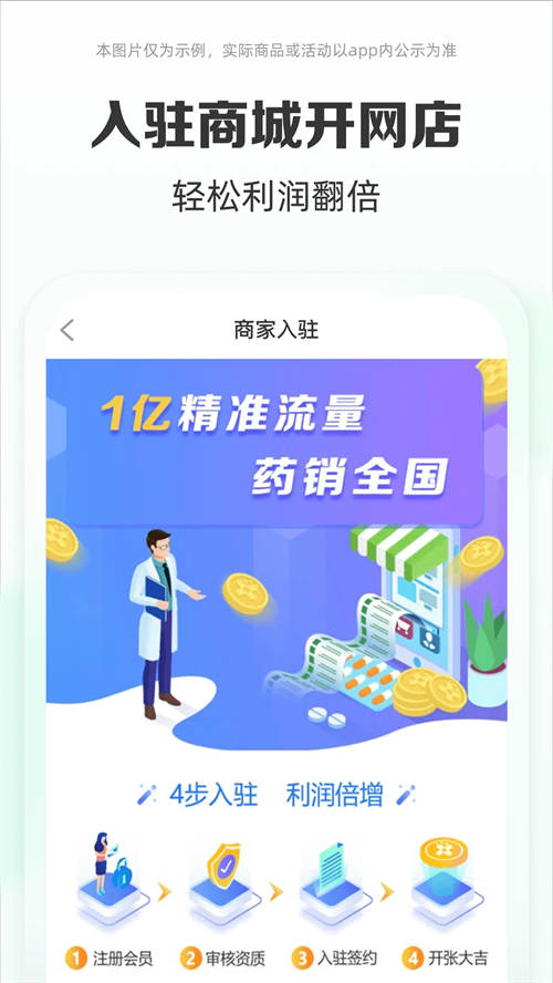 药房网商城手机版截图0
