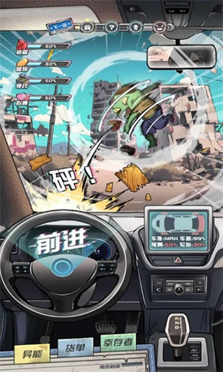 我在末日送快递游戏截图2