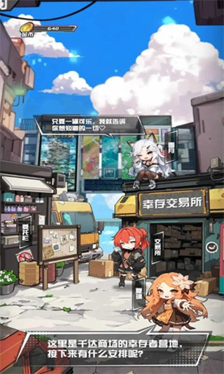 我在末日送快递游戏截图0