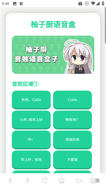 柚子厨语音盒子