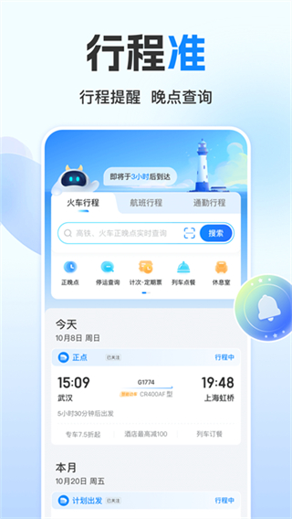 高铁管家12306火车票截图0