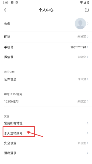 高铁管家12306火车票