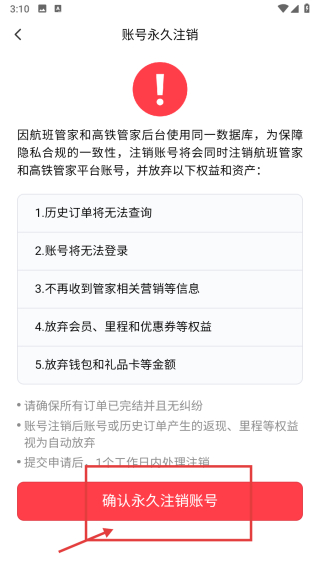 高铁管家12306火车票