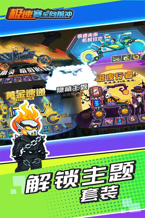 极速赛车向前冲国际服截图1