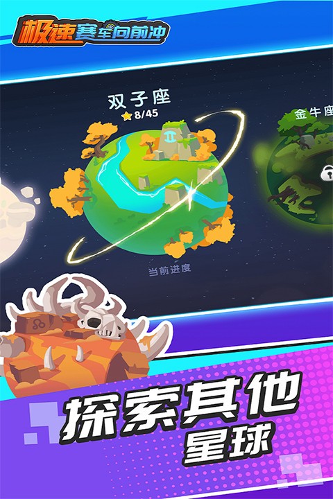 极速赛车向前冲国际服截图2