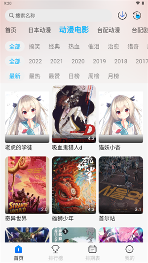亚托动漫安卓版截图1