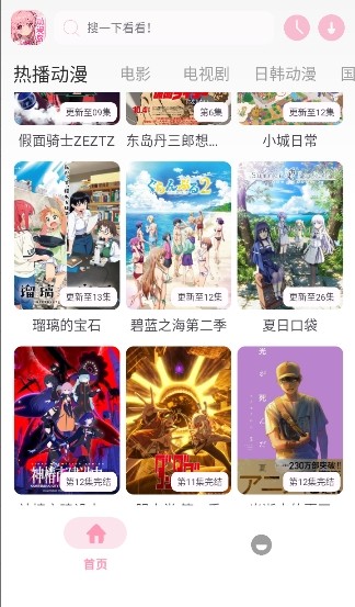 动漫岛正版截图2
