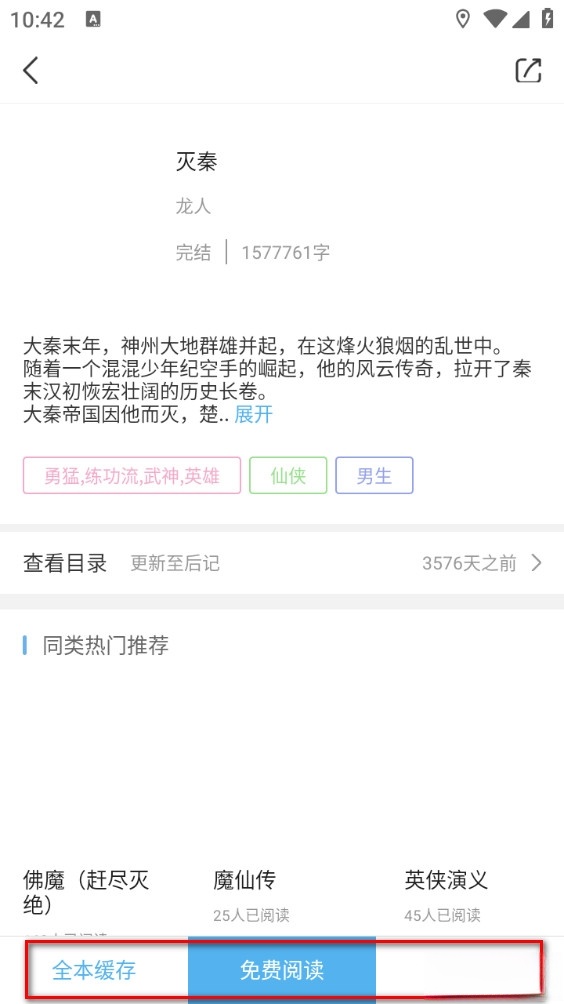 飞梦免费小说最新版