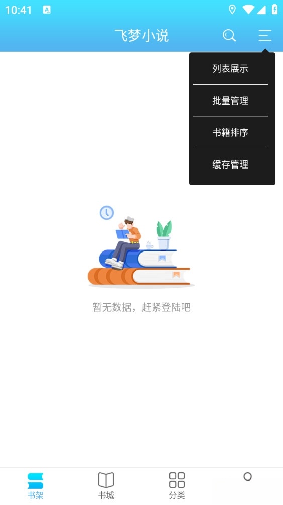 飞梦免费小说最新版截图4