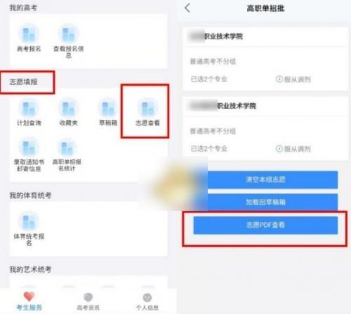 潇湘高考最新版