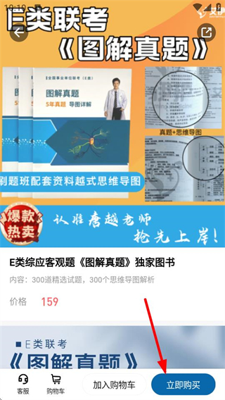 越哥医考
