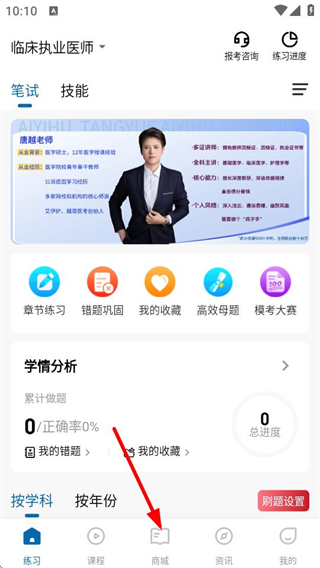越哥医考