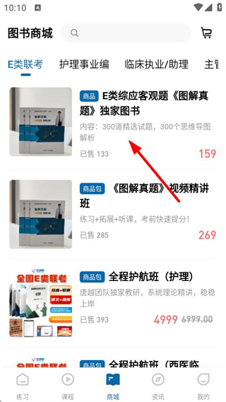 越哥医考