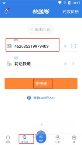 快递100