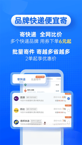 快递100截图0