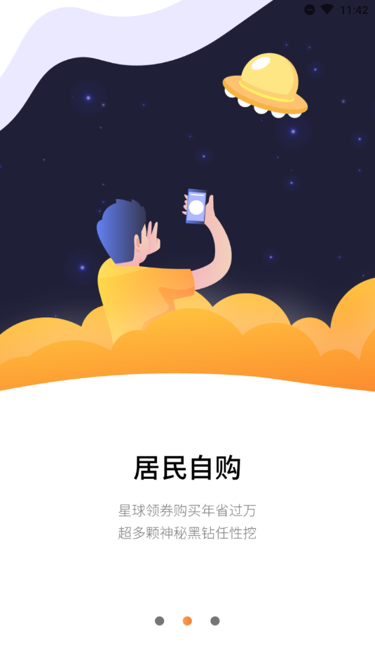 省钱星球截图2
