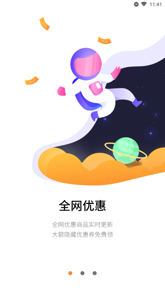 省钱星球截图0