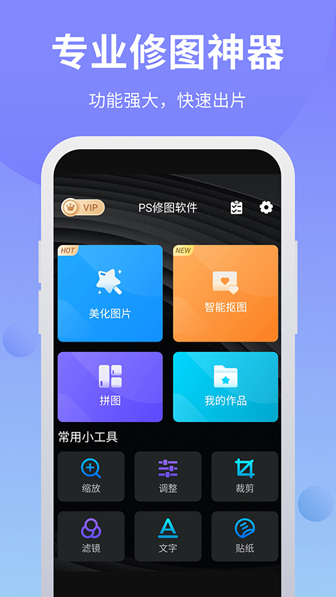 PS修图软件截图4