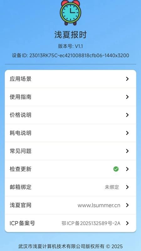 浅夏报时客户端截图0