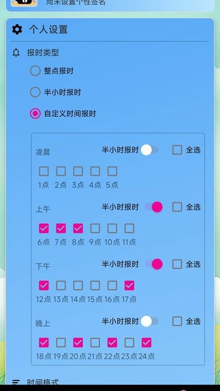 浅夏报时客户端截图3