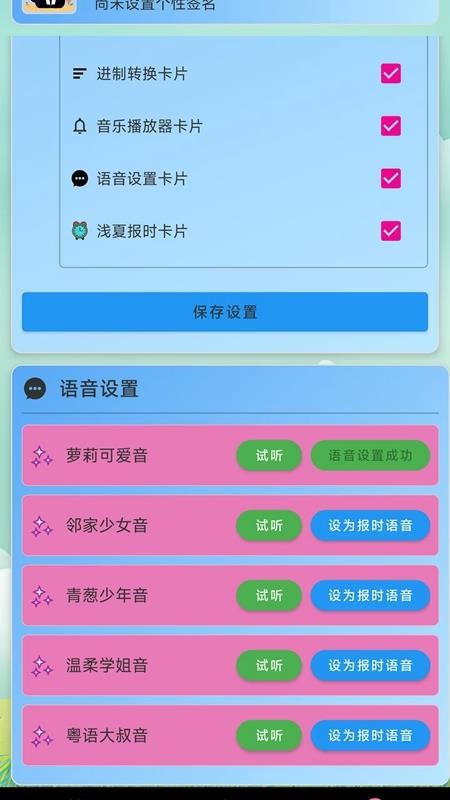 浅夏报时客户端截图1