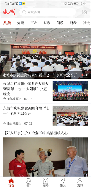 爱永城截图3