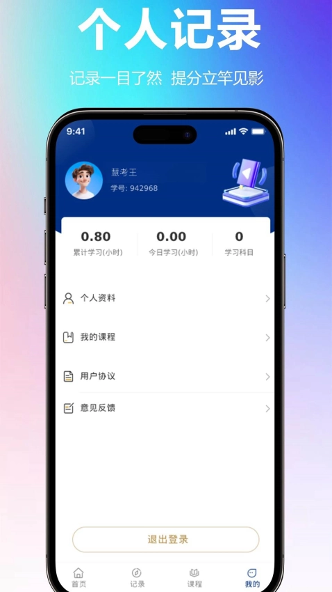 慧考王截图0