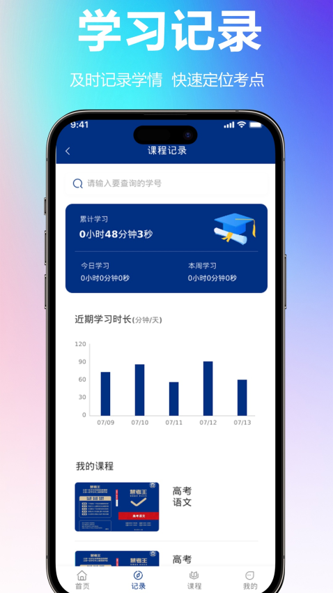 慧考王截图1