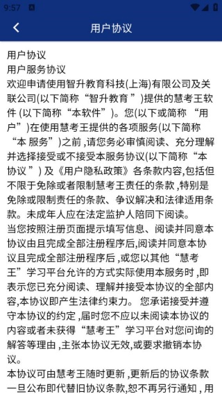 慧考王