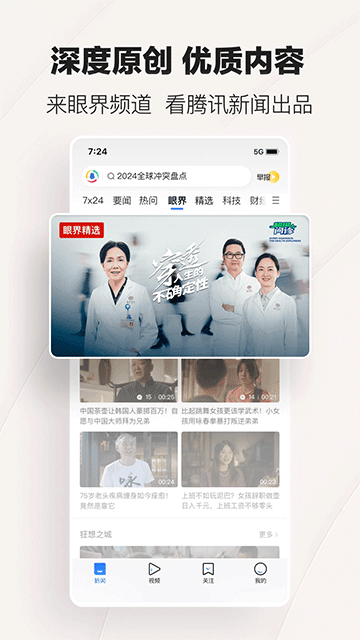 腾讯新闻App截图2