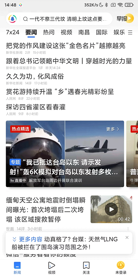 腾讯新闻App