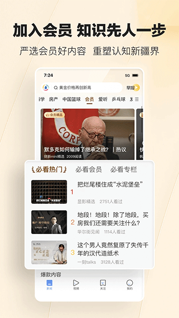 腾讯新闻App截图4