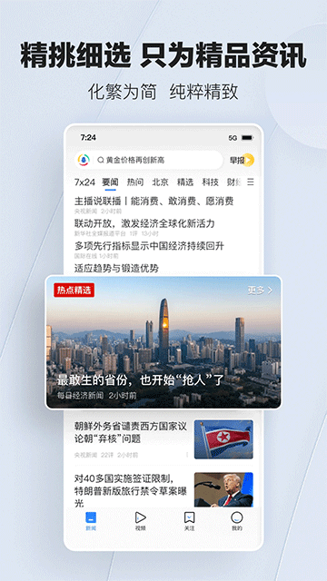 腾讯新闻App截图0