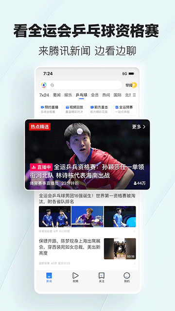 腾讯新闻App截图1