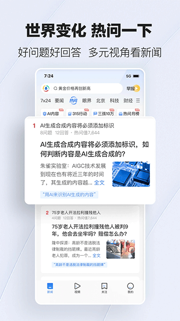 腾讯新闻App截图3