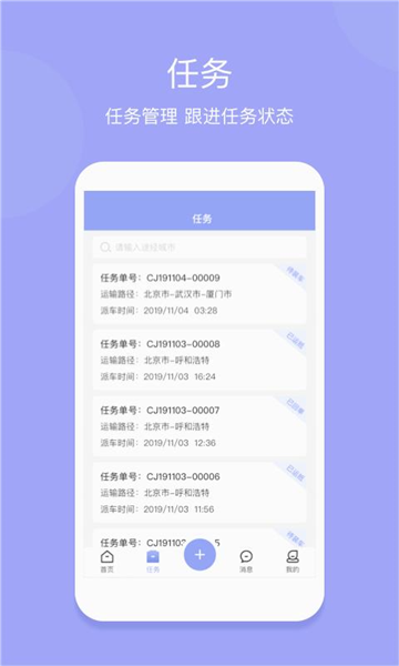 长久运输司机截图1
