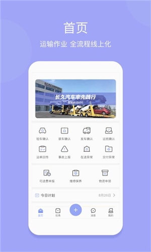 长久运输司机